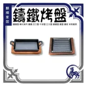鑄鐵盤 韓式高耳 鑄鐵 反口盤 牛排盤 正方盤 鐵盤 鐵板 《麒褘家居》