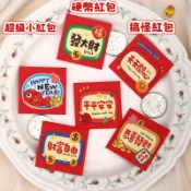 2027搞怪紅包 小紅包 真的小 超級小紅包 硬幣紅包 新年迷你紅包恭喜發財個性創意硬幣利是封批發2027年新款壓歲春節