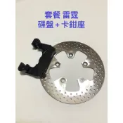 現貨 新 G6 125 雷霆S 雷霆王 超5 150 G5 雷霆 原廠卡鉗 改 加大 前碟 260mm 後盤 240MM