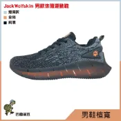 Jack Wolfskin飛狼 日用休閒跑鞋(灰橘色)  慢跑 訓練 旅遊 JWR0FY10157【遛龜travel】