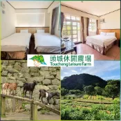 【PChome旅遊】台灣 宜蘭【頭城休閒農場】平日雙人一泊三食住宿券加贈雙人份DIY活動MO26