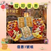 【老食說】優惠1號組  拜拜 壽桃 壽麵 壽桃塔 神明祝壽 拜拜宴王擺宴敬神 彩繪甜點 迎神接神 招財
