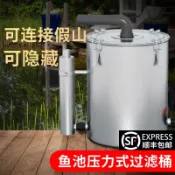 優選/下殺 魚池過濾器水 系統水池過濾凈化裝置室外養魚不銹鋼凈水過濾桶