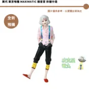 萬代 東京喰種 MAXIMATIC 搜查官 鈴屋什造 預購26/10月【皮克星】持續收單