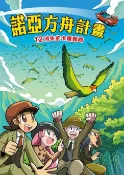 樂天Kobo電子書 諾亞方舟(12)：科學漫畫【電子書】