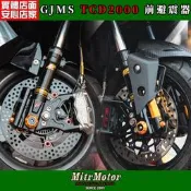 ☆麥可倉庫機車精品☆【GJMS 訂製性能款 TCD2000 前叉 避震器】FF2 勁戰 三代 四代 雷霆