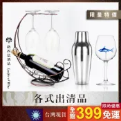 【各式出清品】SHOT杯 子彈杯 一口杯 SHOT盤 酒架 酒杯架 紅酒架 葡萄酒架 雪克杯 搖酒器 紅酒杯 調酒杯