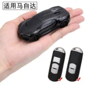 馬自達鑰匙套 MAZDA 鑰匙殼 跑車造型鑰匙套 CX-5 CX-7 CX-8 馬2 馬3 馬5 馬6 汽車鑰匙包套殻扣