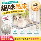 【台灣現貨/隔日達】貓咪吊床 貓咪窗戶平台 吸盤貓吊床 透氣網布 貓咪吊床 可拆洗貓吊床 免安裝 可折疊 寵物吊床 貓窩
