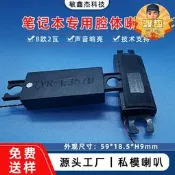 【可開發票1】【1925人好評】筆記本電腦專用腔體喇叭全頻8歐2瓦內裝2016單體揚聲器喇叭