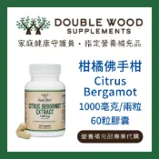 柑橘佛手柑 Citrus Bergamot | Double Wood 授權經銷商