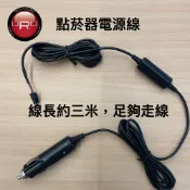 【小TWO鋪子】ORO W410/W410A/W410 OE RX 胎壓偵測器專用點菸頭電源線