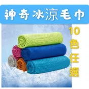 【台灣現貨】冰涼巾 冰涼毛巾 運動巾 運動毛巾 運動冰涼巾 冰巾 冰毛巾 涼感毛巾 涼毛巾