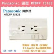 (店+)DIY合作社   Panasonic 國際 星光 WTDFP 15123 雙插座 附接地