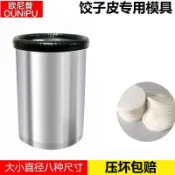 協貿國際日用品生活5館 不銹鋼餃子皮混沌麥角壓皮切皮神器工模具圓形商用家用