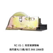 866 1066型氣密窗調整輪 氣密窗輪 RC-01-1培林輪 鋁窗輪 玻璃窗輪 塑膠輪 機械輪 適用慶光/力霸/信元