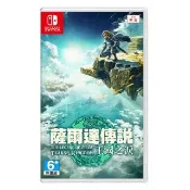 【Nintendo 任天堂】NS Switch 薩爾達傳說 王國之淚 中文一般版(附獨家滑鼠墊)