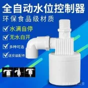 台灣現貨【特惠】水塔水箱浮球閥開關水位全自動止水補水控制器水滿自停閥上水自動