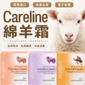 冬季新品🎩澳洲Careline 滋潤綿羊霜 羊胎素膠原蛋白│葡萄籽│鴯鶓油│100ml 綿羊油乳霜