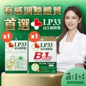 統一LP33益生菌膠囊30顆1盒+B1 PLUS 30顆1盒