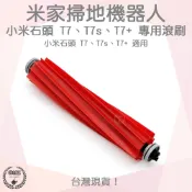 【袋材王 A0750】小米石頭機器人 S7 S7+ G10 T7S 主刷 滾刷 石頭掃地機器人 掃地機器人 耗材