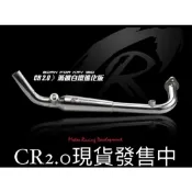二輪車業 免運 CR2.0前段 CR前段 KRV前段 CR排氣管 膨脹 漸擴室 STAGE1白鐵黑化版 羅馬GT 送墊片