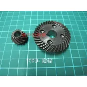 *零件俗俗賣*全新 平面砂輪機/手提角度砂輪機-100D-齒輪