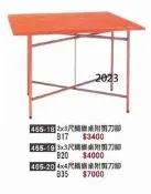 最信用的網拍~高上{全新}3*3尺纖維桌(附剪刀腳))(465-19)營業用餐桌/辦桌/折合桌~~2023