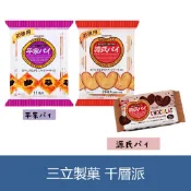 森吉小舖 日本 三立製菓 三立 平家 葡萄派 葡萄乾 餅乾 源氏派 心型派 蝴蝶酥 蝴蝶派 千層派 德用 家庭號包裝