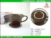 《好媳婦》寶馬牌『日本製陶瓷滴漏式咖啡濾器2-4人用』手沖咖啡滴漏式咖啡濾器/要搭配濾紙用