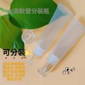特價免運⚡水滴軟管 擠壓瓶 便攜分裝瓶 超細臉部保溼消毒 粉底液瓶 化妝品分裝 旅行裝分裝瓶 旅行分裝瓶 乳液分裝瓶