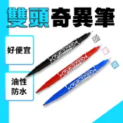 奇異筆 油漆筆 彩色筆 筆 馬克筆 雙頭記號筆 油性筆 記號筆 簽字筆 油性筆 速乾筆 文具 北北五金