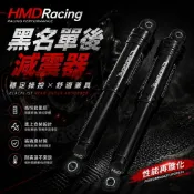 HMD 黑名單後避震 285mm 氮氣減震器 可調阻尼 避震升級 勁戰 DRG JETS 改裝後避震 穩定操控 舒適提升