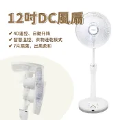 【PINOH品諾】12吋 DC變頻電扇 4D擺頭 自動升降 遙控循環扇 衣物速乾 DF-1260DR