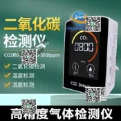 二化碳氣體檢測儀室內家用CO2濃度計報警器溫濕度儀氣體測試儀