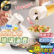 【獨家大容量 倒噴兩用🔥現貨 免運費】噴油瓶 油壺 油瓶 噴油 噴油壺 噴油罐 油罐 醬油瓶 噴霧瓶 調味罐 油罐瓶玻璃