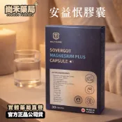 尚禾藥局 安益怋膠囊 甘胺酸螯合鎂 香蜂草 南非醉茄 DL-色胺酸 酸棗仁 螯合鈣 維生素 d3 k2