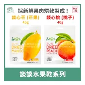 【倫威】[滿259出貨] 泰國 TAN TAN 談談 水果乾 零食 40g - 談心芒 (芒果) / 談心桃 (桃子)