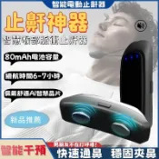 🔥台灣出貨🔥 智慧電動止鼾儀 喉部按摩儀 物理輔助 止打呼嚕 防打呼嚕男女通用 迷你消呼嚕神器 呼吸矯正 防打呼嚕😪