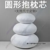 圓形抱枕芯 客製化沙髮抱枕芯 靠枕十字繡靠墊枕芯 圓型枕頭枕芯內膽 靠背圓形抱枕芯 不易變形 飽滿蓬鬆 s0913355