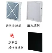 歐洲精品家電團購生活館 適用-大王空氣清淨機SA-9925/SA9955U 活性碳濾網＋HEPA濾網【送一片加強型活性碳】