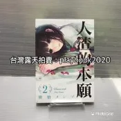 (現書)  東立漫畫  人渣的本願  第2集
