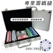 遊戲籌碼 籌碼組 籌碼手提箱 德州撲克 麻將籌碼 遊戲代幣 大老二 百家樂 籌碼套裝 21點【G88003501】