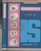 5-佰俐O 85年1月初版四刷《臨床血清免疫學》林明泉 合記 9576660564