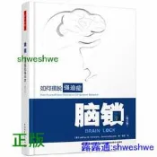 萬千心理腦鎖：如何擺脫強迫癥：修訂版 強迫癥領域的經典著作。 -  [美] Jeffrey M. Schwar