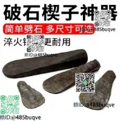 手工淬火鍛造特鋼破石楔子開山大石頭鐵鑿子石匠劈石器分裂破石頭