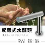 哇哇蛙居家生活百貨 【吉光】感應水龍頭 FA-01 檯面式 304不鏽鋼 連續出水保護 紅外線 安全衛生 省電節能 防疫消毒