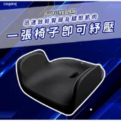 FUTURE LAB. 未來實驗室 Air Sculp 極手感按摩坐墊, 黑色, AirSculp