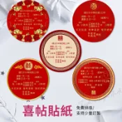 客製喜餅貼紙TD 圓形6cm/7cm 客製貼紙 喜餅貼紙 喜餅貼