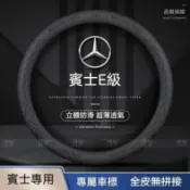 適用於Benz賓士E級方向盤套w214 w213 w212 w210 w124超薄透氣 免縫納帕皮方向盤把套 方向盤皮套